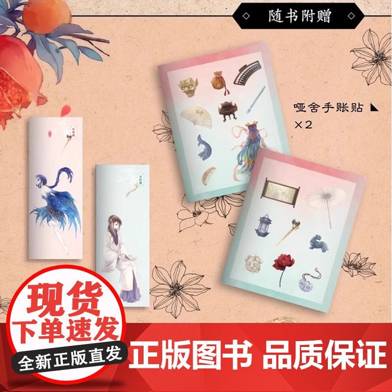 [认准正版]哑舍 古董小传 玄色著 60篇小文全面探寻正文中出现的古董解析小说全集全套系列番外篇 朔月古风玄幻青春动漫小高清大图