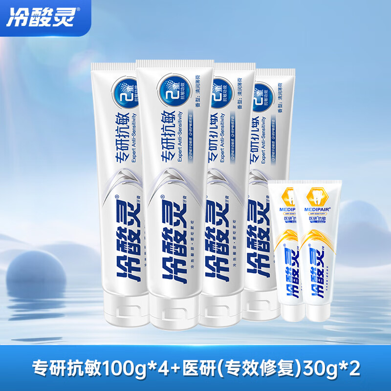 冷酸灵专研抗敏感牙膏清新口气护龈套装6支共460g套装