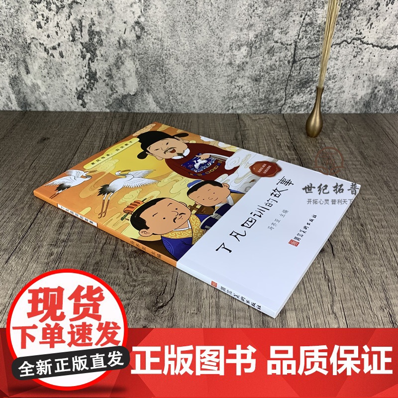 正版 了凡四训的故事 了凡四训儿童版 袁了凡著 马齐亚主编 自我修养修身治世国学哲学经典书籍全集儿童一二三年级阅读高清大图