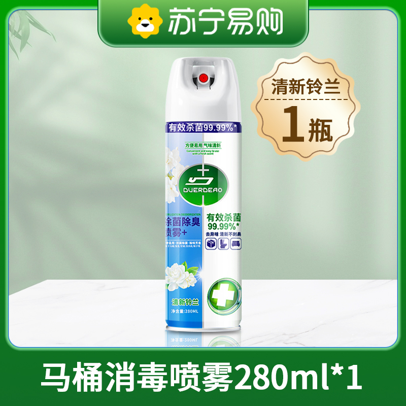 [铃兰3瓶装]HPV马桶消毒杀菌喷雾厕所马桶圈盖坐垫卫生间坐便器除菌专用
