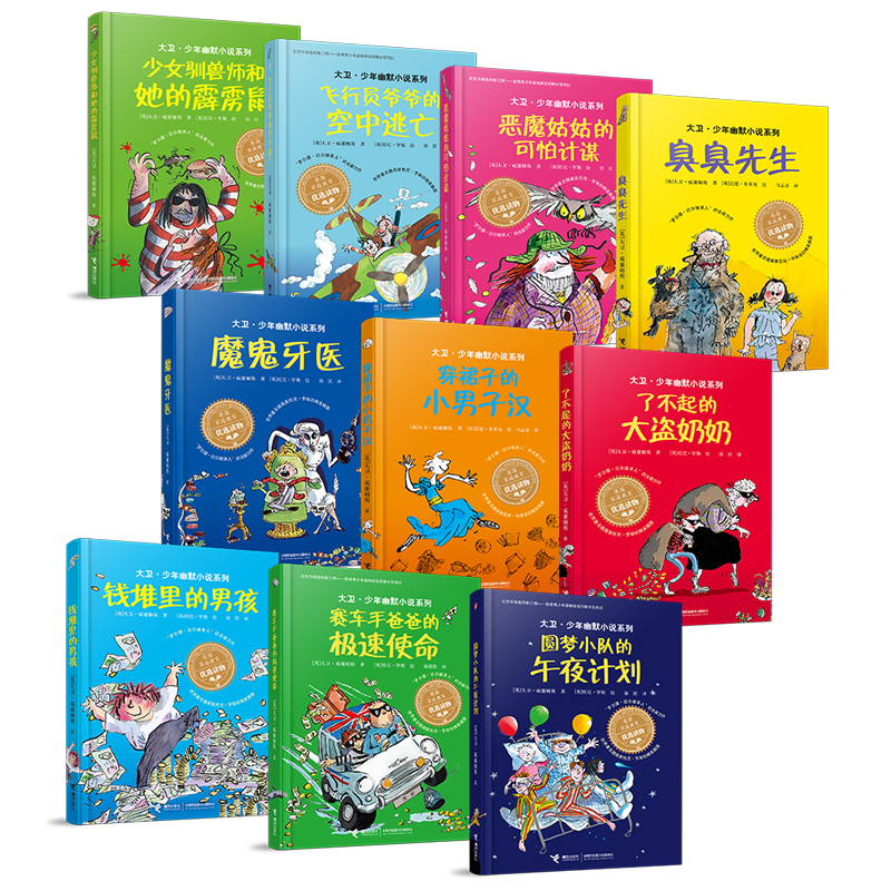 [醉染正版]正版 大卫少年幽默小说系列全10册臭臭先生 了不起的大盗奶奶小学生课外阅读书籍三四五六年级课外书7-高清大图