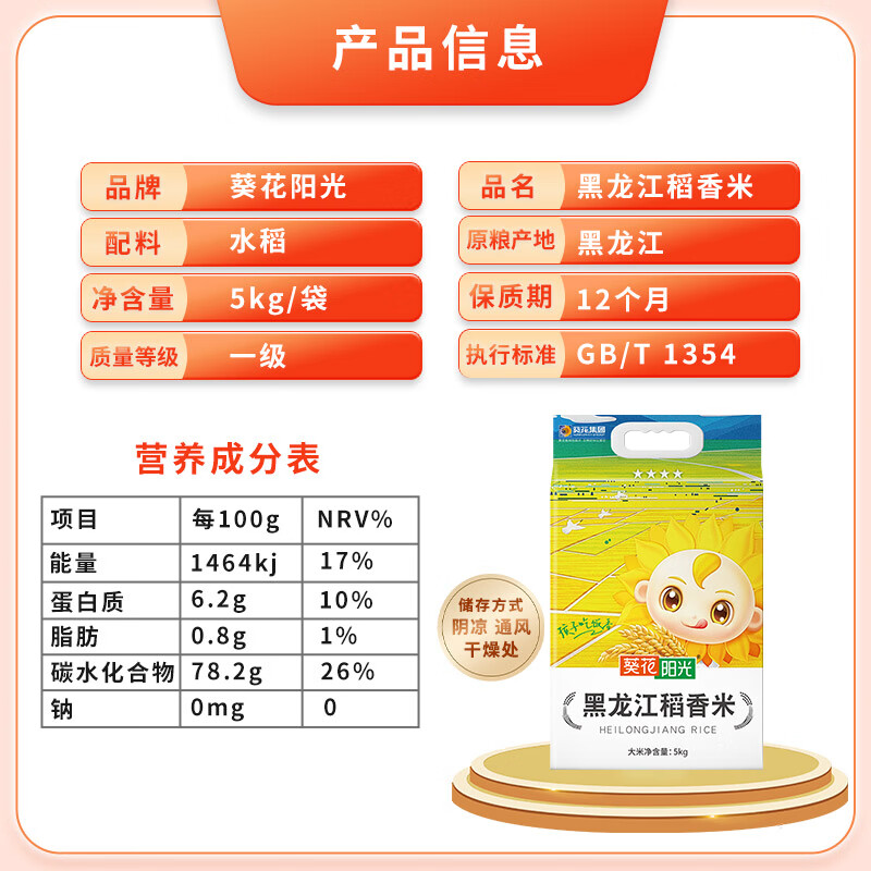 葵花阳光东北大米稻香米10斤当季新米大米非珍珠米粳米10斤*4袋高清大图