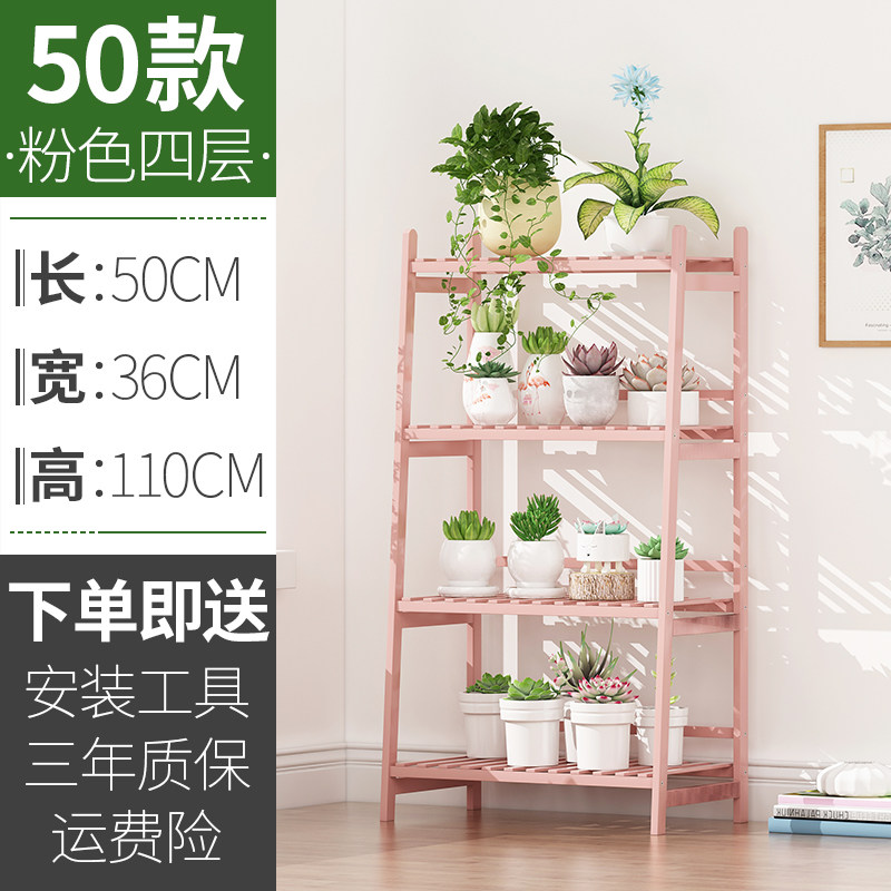 花架子阳台装饰客厅落地式实木多肉绿萝置物架室内花盆多层植物架 四层长50cm-粉色款新