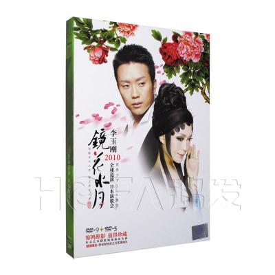 星文正版李玉刚 10镜花水月全球巡演日本演歌会dvd5 Dvd9t3q9sk 佚名著 摘要书评在线阅读 苏宁易购图书