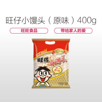 旺旺 旺仔小馒头(原味)400g/袋