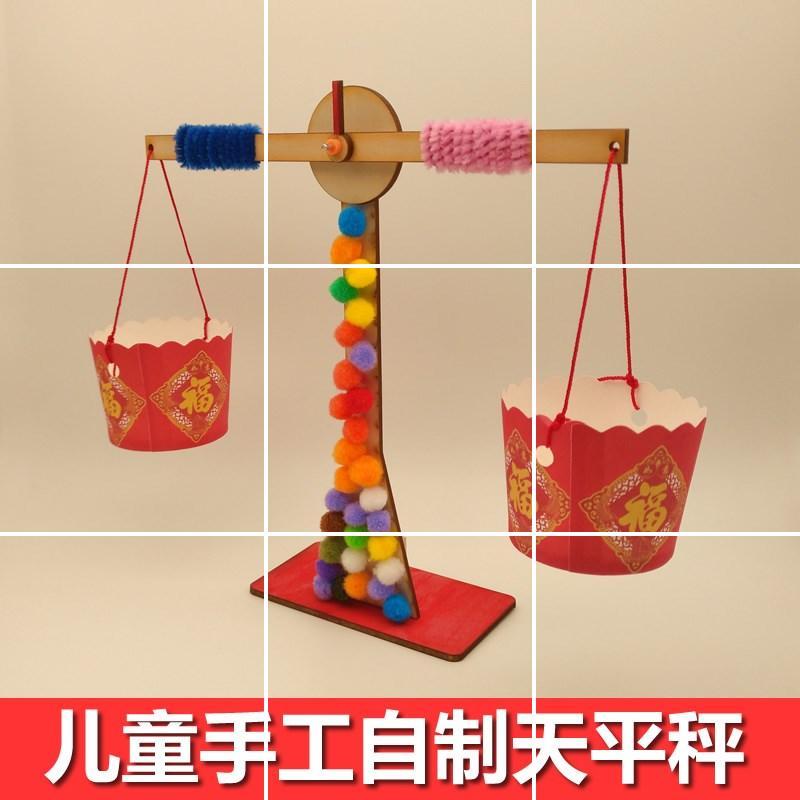 Tololo益智玩具1611 自制制作教具幼儿园实验称重科学生手工小学玩具天平秤儿童材料 价格图片品牌报价 苏宁易购芜湖小虫子专营店