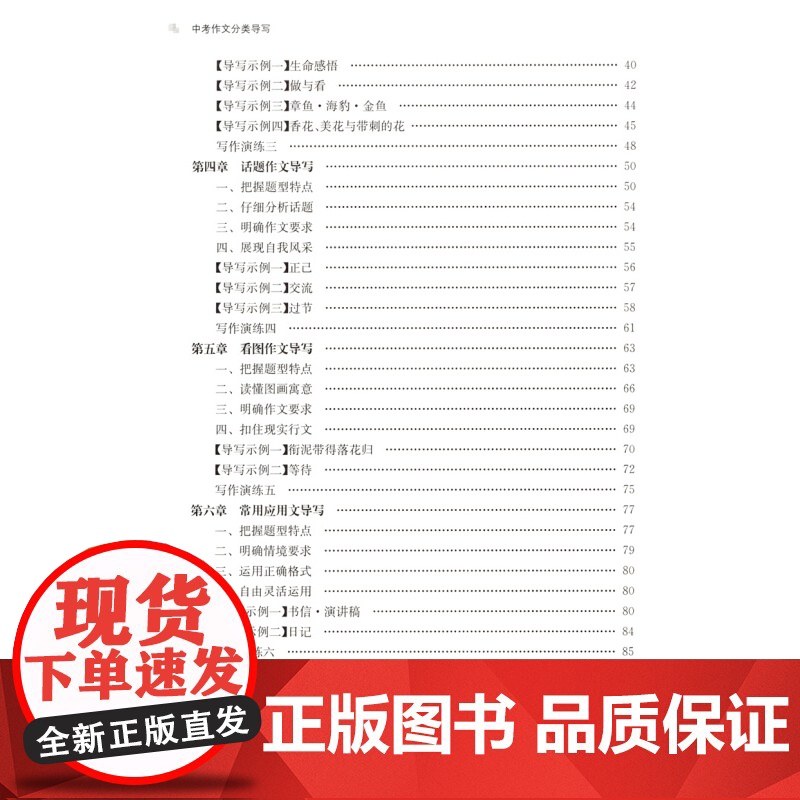 中考作文分类导写 雷其坤著 作文选优秀作文中考语文作文辅导材料作文 命题作文 话题作文 上海教育出版社高清大图
