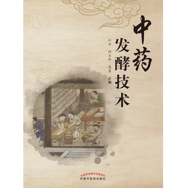 音像发酵技术编者:江云//任玉珍//高慧|责编:肖培新