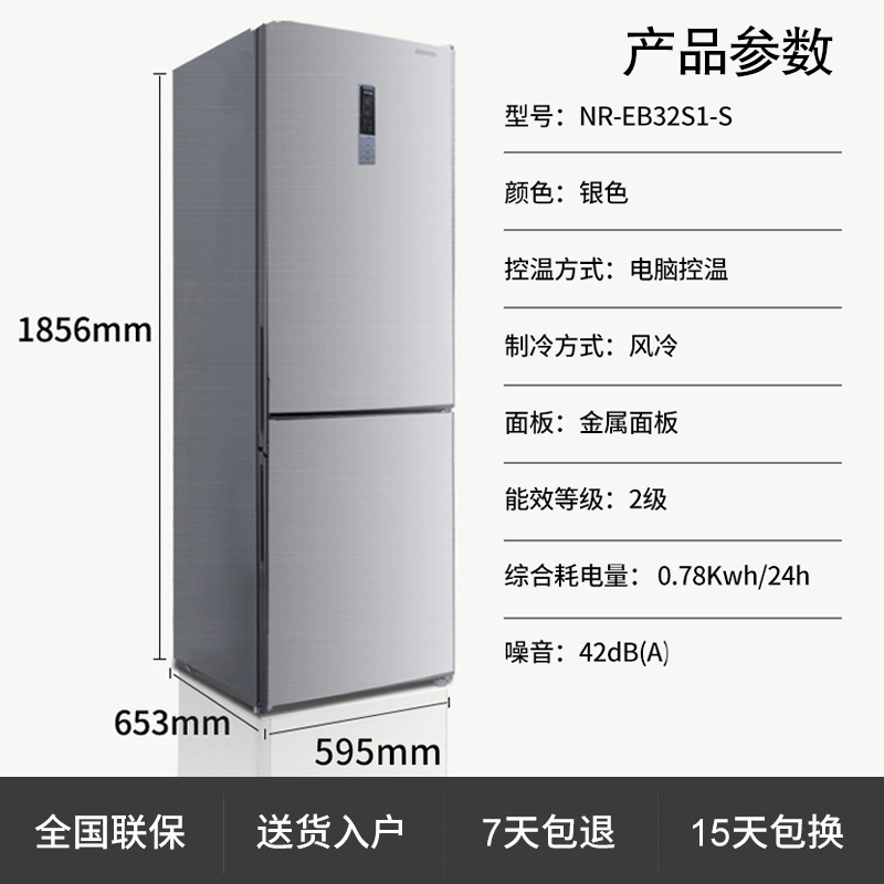 松下(Panasonic)322升 双门电冰箱节能省电风冷无霜两门双开门速冻家用 NR-EB32S1-S