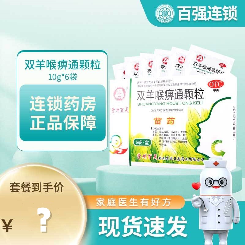 百灵鸟双羊喉痹通颗粒10g*6袋/盒清热利咽急性咽炎