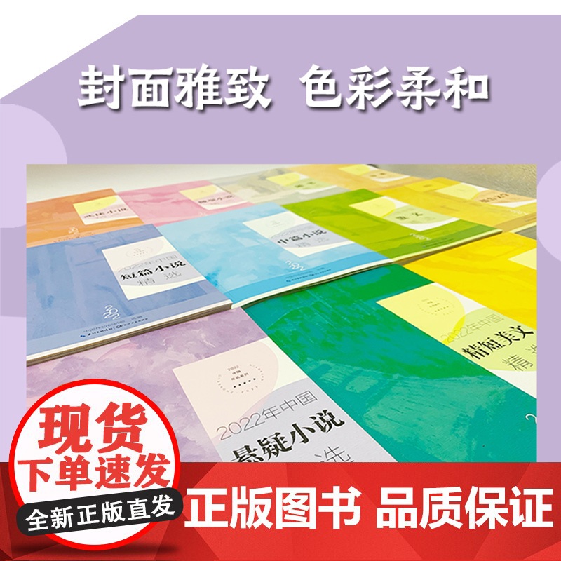 2022年中国武侠小说精选(2022中国年选系列)高清大图