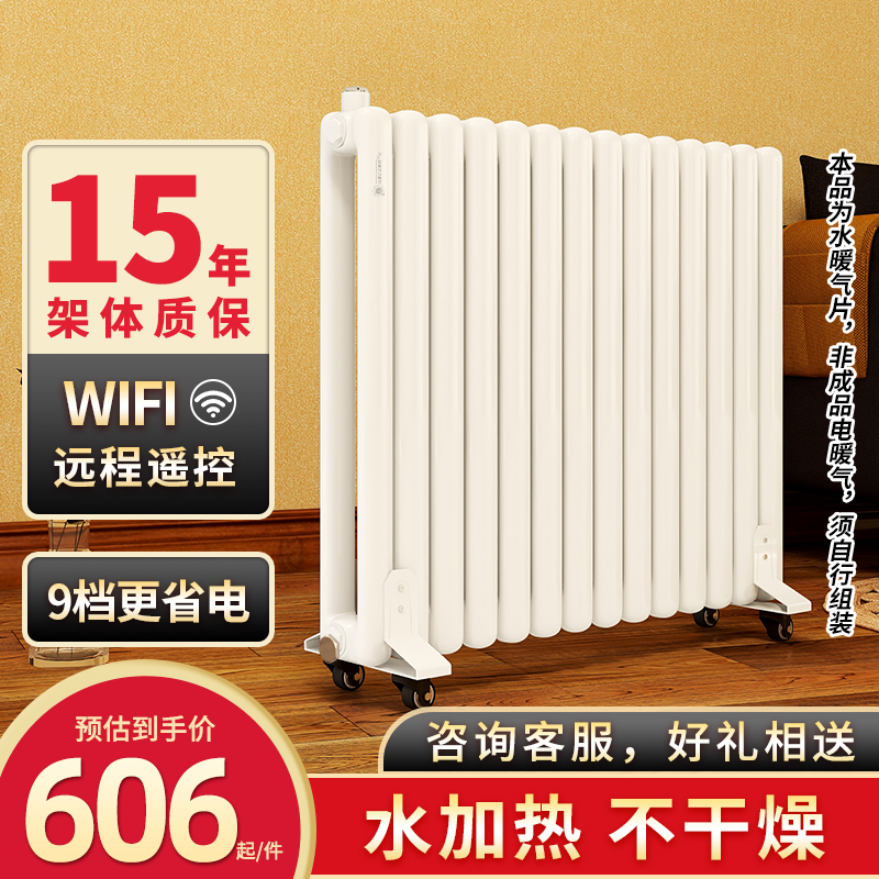 鲁本斯注水暖气散热器家用水暖取暖器电加热集中供暖两用非电暖气[WiFi款14柱供暖面积14-16平方米]