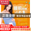 睡前胎教小故事