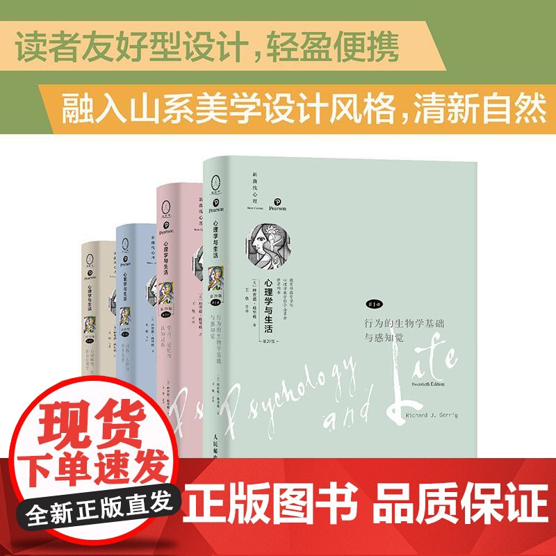 [店]心理学与生活第20版第4册 心理障碍治疗与社会心理学 新版分册理查德格里格津巴多社会心理学书籍 人民邮电出版社高清大图
