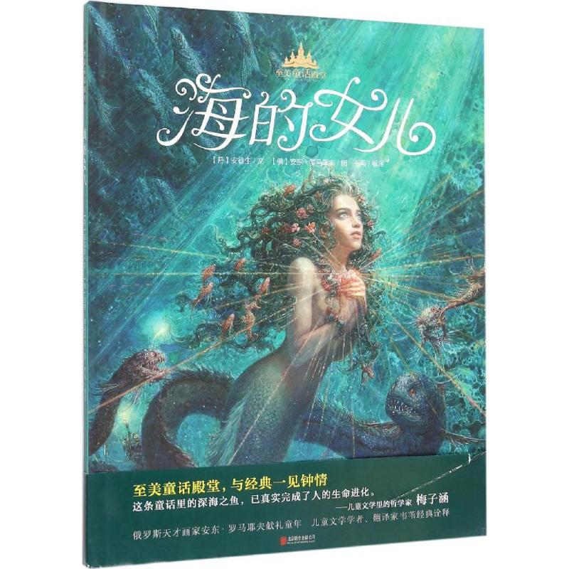 醉染图书海的女儿9787550260696