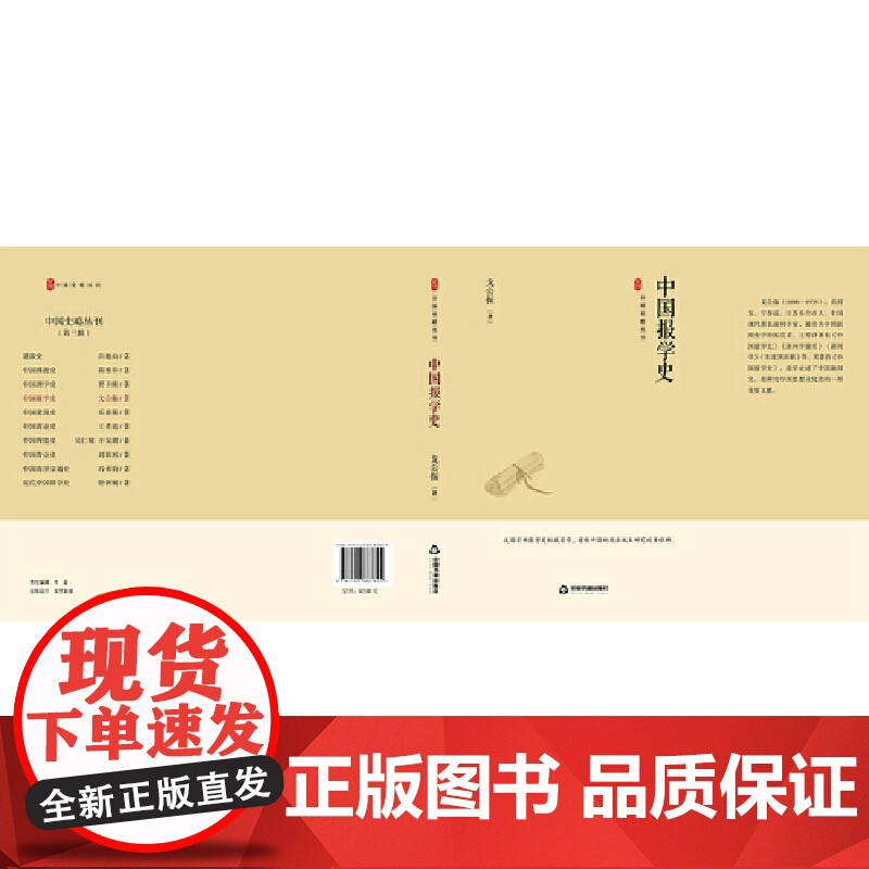 中国史略丛刊.第三辑— 中国报学史(精装)高清大图