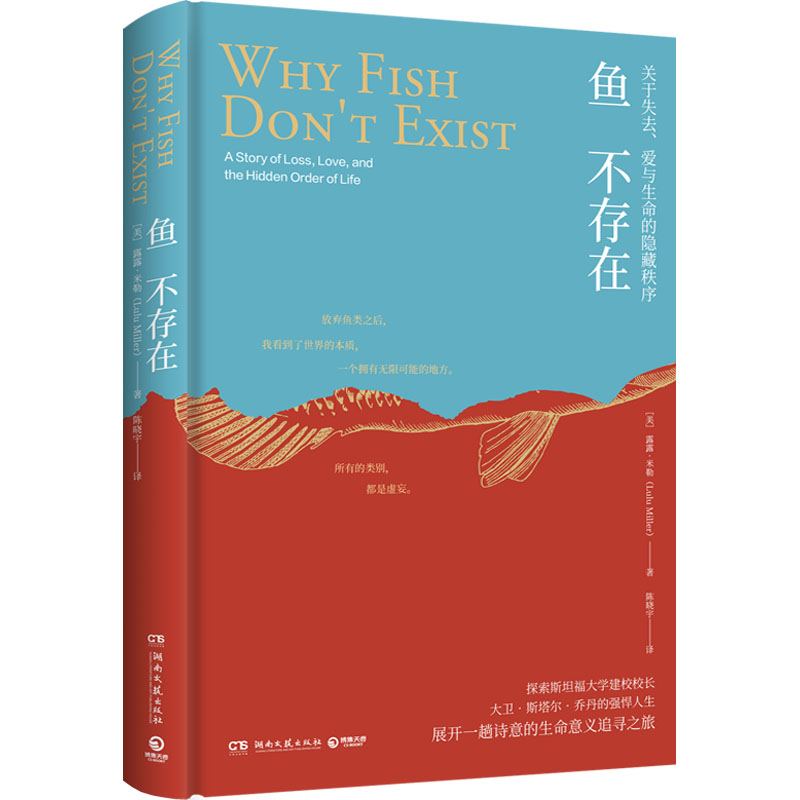 正版新书]鱼不存在(美)露露·米勒9787572607943