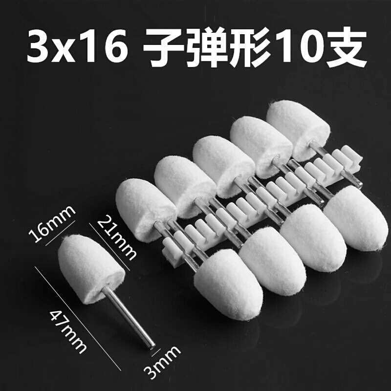 汐岩羊毛磨头毡轮羊毛轮金属玉石佛珠菩提玻璃抛光打磨棉轮m柄 形-3X16/10支高清大图
