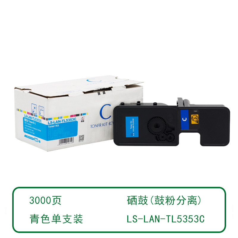莱盛 LS-LAN-TL5353C 粉仓 青色 全新 有芯片 3K 24支/箱高清大图