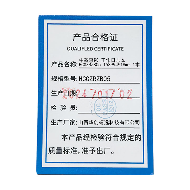 中盈惠彩 工作日志本 HCGZRZB05 153*94*18mm 1本高清大图