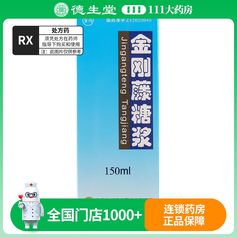 安药金刚藤糖浆150ml*1瓶/盒