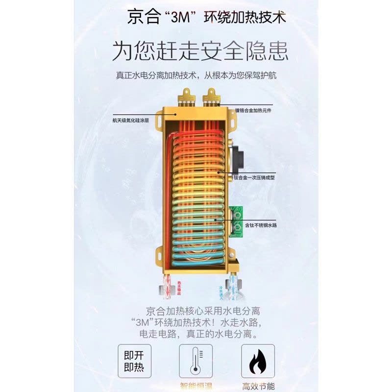 京合厨房电器 大功率水电分离快热式电热水器 JH02-85A图片