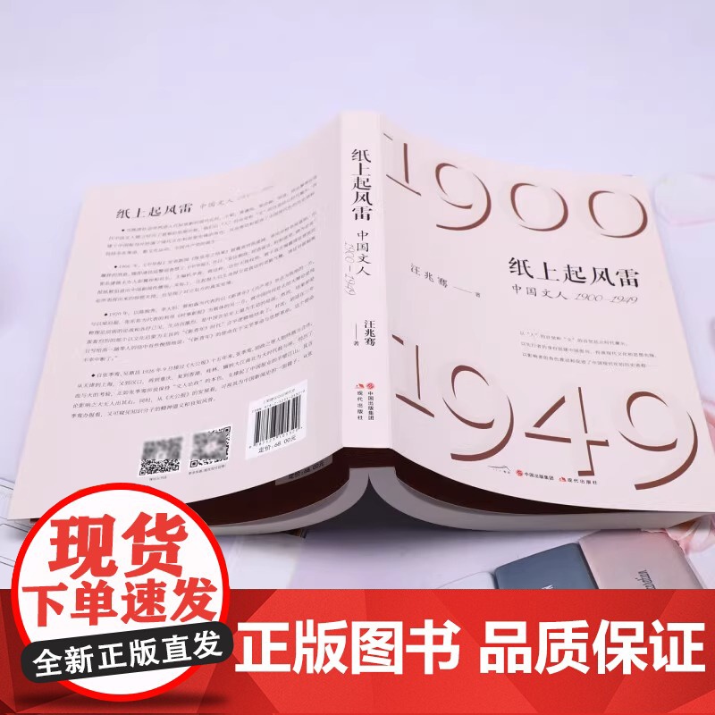 [央视网]纸上起风雷 中国文人1900-1949汪兆骞近现代文学人物历史真相新中国新闻报刊事件梁启超鲁迅胡适及新民丛大公高清大图