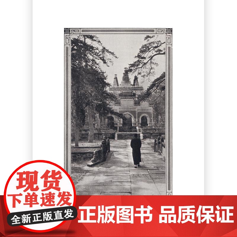 后浪正版 北京纪胜 林语堂盛赞 季剑青译 著名地标民国北京如画美学 老北京历史跨文化研究书籍高清大图