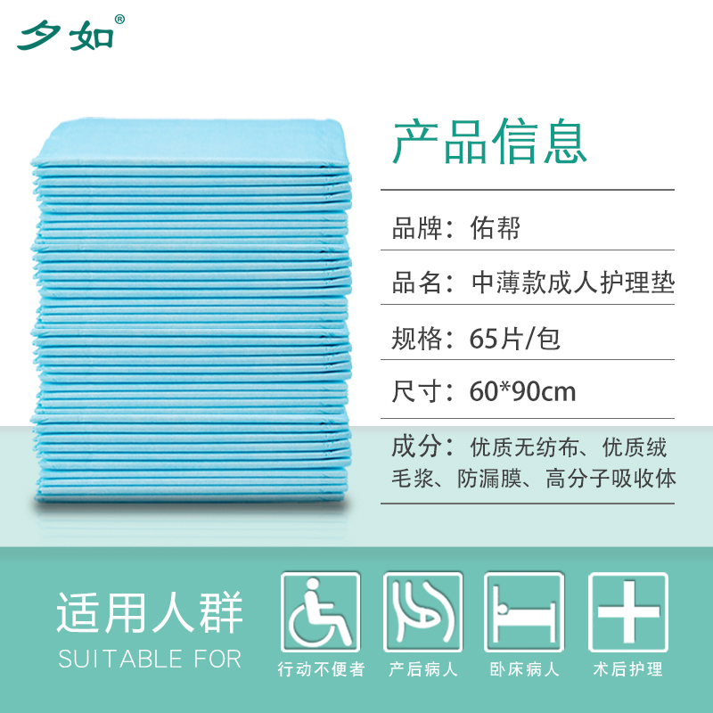 夕如成人护理垫60x90大号老人用尿不湿男一次性隔尿垫女产妇床垫高清大图
