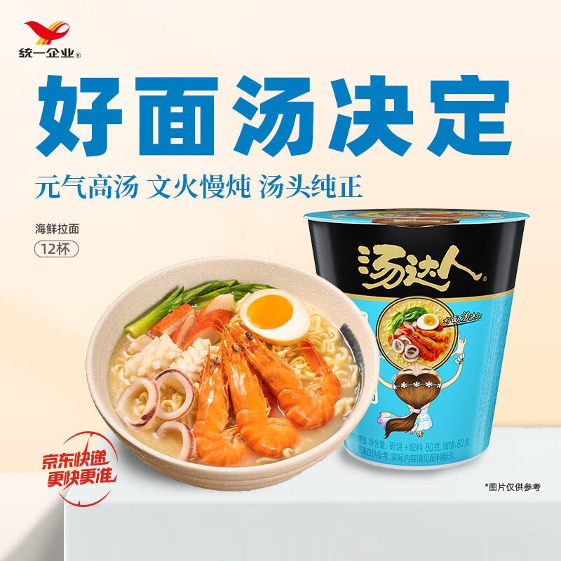 统一 汤达人 海鲜拉面 80克*12杯 杯面 整箱装方便面高清大图