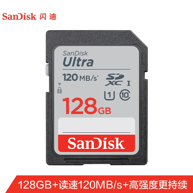 闪迪(SanDisk)128GB SD存储卡 C10 至尊高速版内存卡 读速120MB/s 捕捉全高清 数码相机伴侣bd