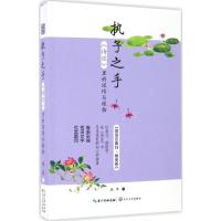 执子之手 承华 著 著 文学 文轩网