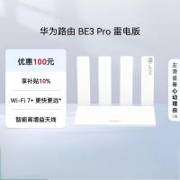 华为路由器 高增益天线 千兆路由器 BE3 Pro 雷电版 YGJN-BE32