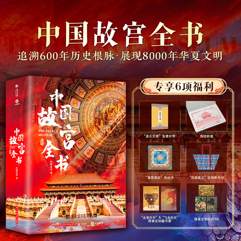 [任选3件](备注ABCDE) [正版]2024年尊享礼盒版海外国宝全书 典藏级画册画集赠品4种 中国国宝全书 中国故宫高清大图