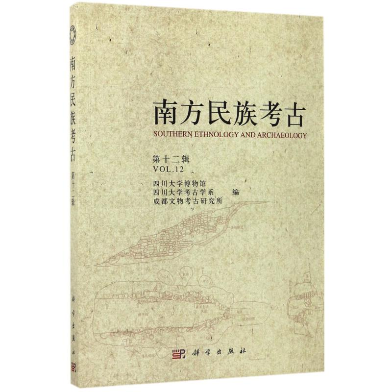 【M】南方民族考古-9787030479761