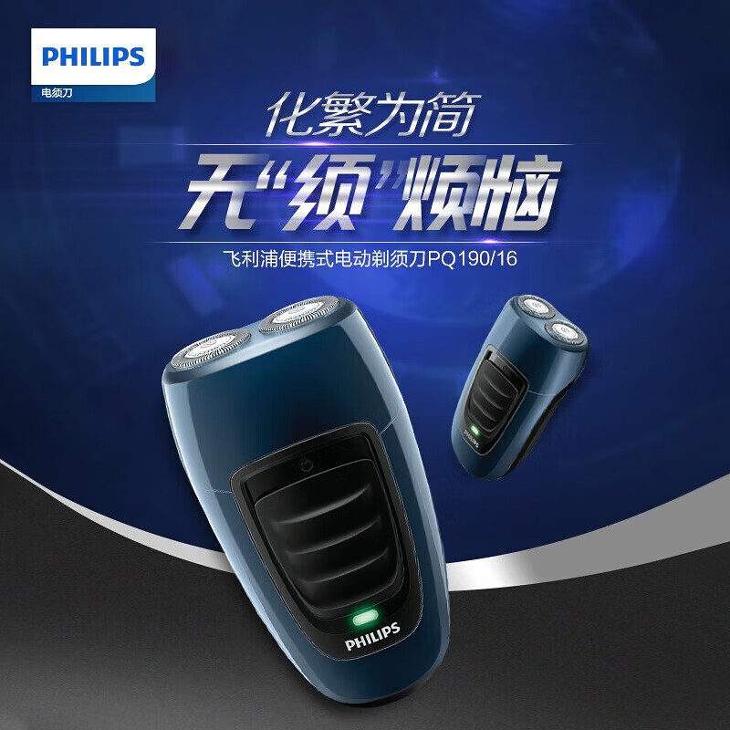 飞利浦剃须刀电动刮胡刀电动剃须刀飞利浦自动研磨胡须刀生日礼物送父送男友送老公PQ系列 经典便携款PQ190/16高清大图