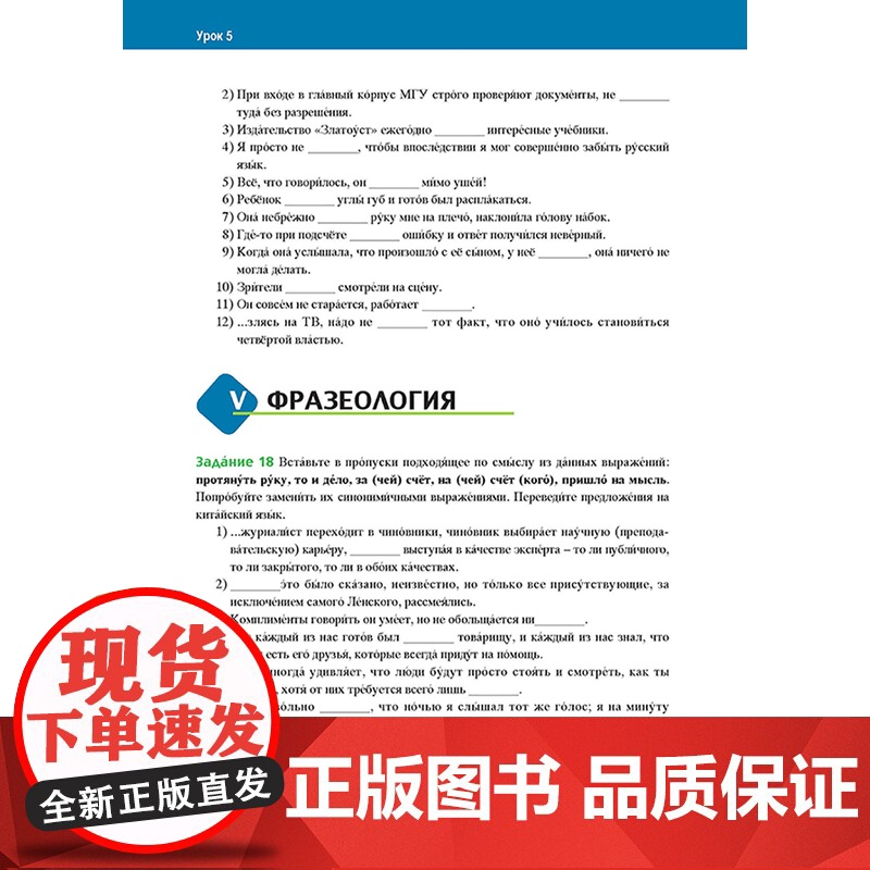 [外研社]东方大学俄语(新版)(5)(学生用书)(配APP) 2023版高清大图