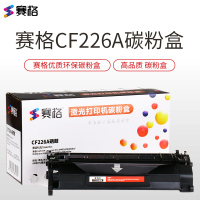 赛格CF226A硒鼓适用HPLaserJetProM402d/M402dn/dwM402dne/M426fdn/fdw