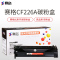 赛格CF226A硒鼓适用HPLaserJetProM402d/M402dn/dwM402dne/M426fdn/fdw