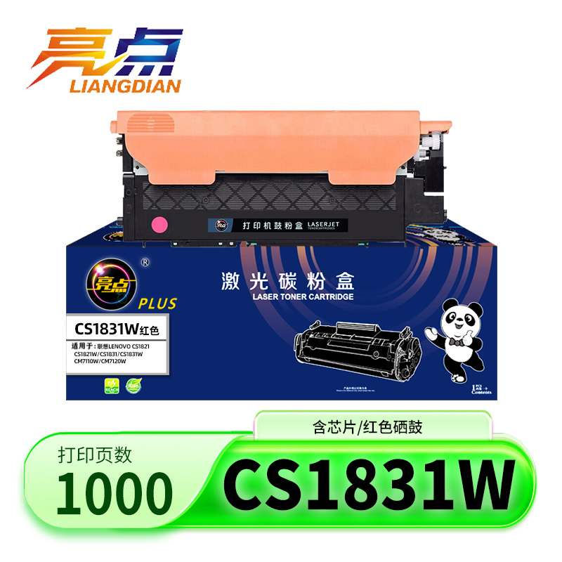 亮点硒鼓CS1831W红支高清大图