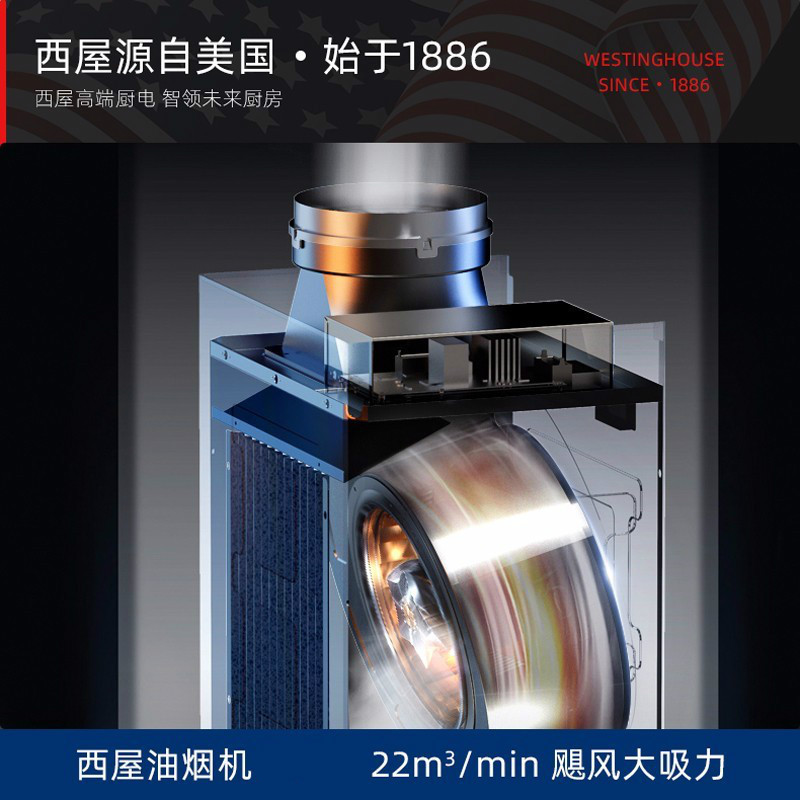 西屋Westinghouse油烟机顶侧双吸式下潜式可升降22立方大风量触控