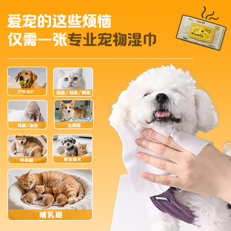 德佑湿巾80片*5包净润去污WizzPet宠物10020712高清大图