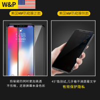 【美国W&P】iPhoneX/XSMAX钢化膜全屏苹果6/7/8/7p/8plus防窥膜全覆盖保护膜防偷窥xr手机贴膜