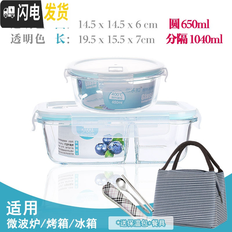 三维工匠[送餐具]耐热三分隔玻璃饭盒微波炉专用冰箱保鲜盒便当盒密封碗 分隔1040+圆650+送包F+餐具