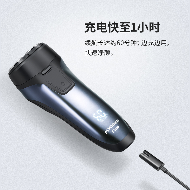 飞科(FLYCO)电动剃须刀FS808 充插两用全身水洗智能电量显示1小时快充双环浮动旋转式刮胡刀