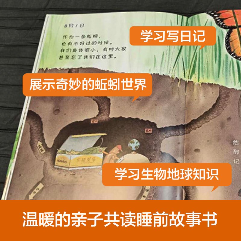 园青菜成了精[精装] [正版]蚯蚓的日记 精装硬壳一年级小学生书单少年儿童文学信谊精选图画书绘本1-2-3-6-9周岁宝