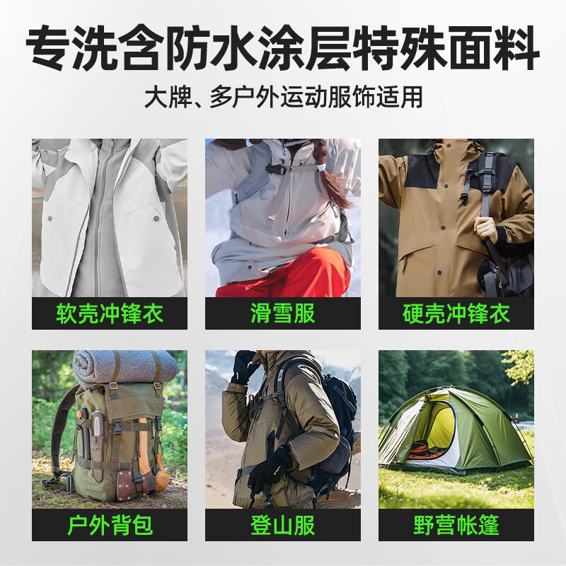 优洁士 冲锋衣专用清洗剂100ml高清大图