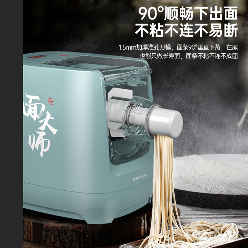 荣事达(Royalstar)全自动面条机MT-260A家用全自动小型多功能制压面机打面和面饺子皮一体机