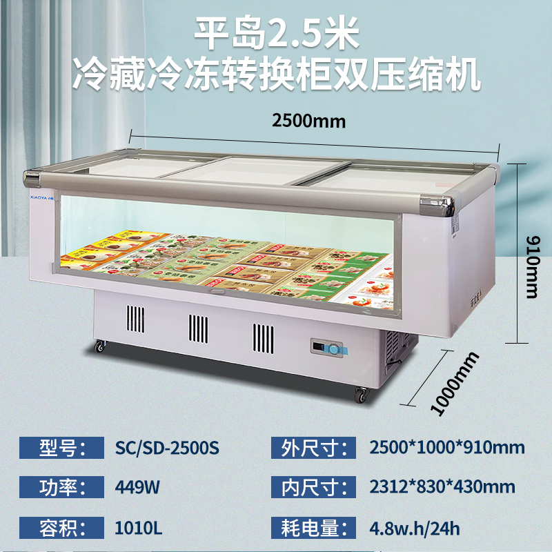 小鸭(xiaoya)冷柜商用岛柜大容量冷藏冷冻冰柜雪糕卧式冰箱超市玻璃展示柜SD/SC2500S高清大图