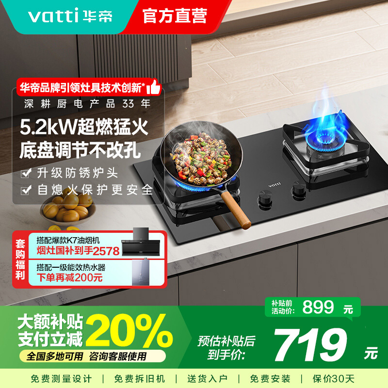 华帝5.2kW大火力猛火灶燃气灶天然气台式嵌入式一级能效煤气灶双灶台灶具i10105 天然气